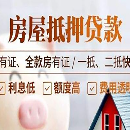 连山房产抵押贷款白户可以吗?